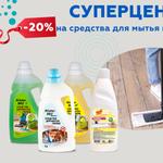 СУПЕРЦЕНЫ: -20% на средства для мытья пола Mister Dez