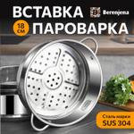 Вставка-пароварка