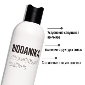 Увлажняющий шампунь Biodanika с кокосом и биотином - устранение секущихся кончиков