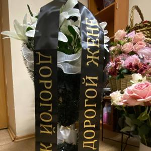 Лента ритуальная цвет чёрный надпись по желанию заказчика