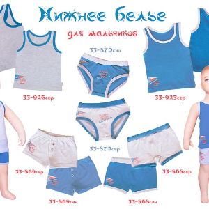 Белье для мальчиков (НОВИНКА!). 