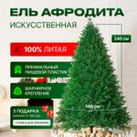 АФРОДИТА 240 СМ