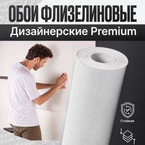 Дизайнерские обои. Размер 53 см. Лимитированная серия. Эксклюзивный дизайн и качество. Бархатистый жаккард - 84 шт.