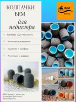 Колпачки "Триада BrM."для педикюра