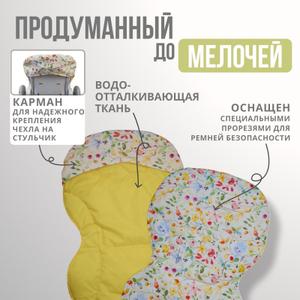 Чехол на стульчик для кормления 2 в 1 - необходимый аксессуар для мамы и малыша. Одна из сторон чехла изготовлена из качественного водоотталкивающего материала. Другая сторона - из мягкой хлопковой ткани. Вашему ребенку будет комфортно сидеть или лежать на нем во время кормления. Чехол на детский стульчик гипоаллергенный из дышащего и непромокаемого материала.
Необычный дизайн вкладыша для маленьких детей обновит внешний вид вашего стульчика. Универсальный детский чехол с ярким рисунком подходит для большинства моделей стульев по типу «кресло». Имеет специальные прорези для ремней безопасности для комфортного использования.
Такая съемная двусторонняя водонепроницаемая накидка на стульчик для кормления очень проста в уходе. Имеет влагостойкую текстуру. Является дополнительной защитой для сиденья и спинки вашего стула от загрязнений.