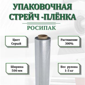 Пленка стрейч 2 сорта