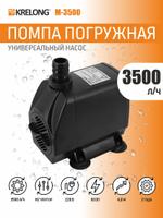 Помпа Krelong M-3500, погружная регулируемая для перекачки kr-798985
