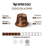 Капсулы Nespresso original Cioccolatino