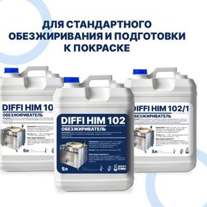 ОБЕЗЖИРИВАТЕЛИ