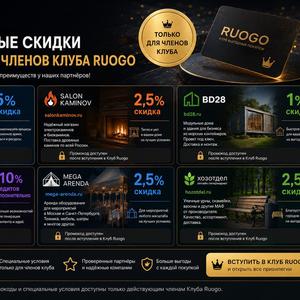 Скидки от партнеров на 