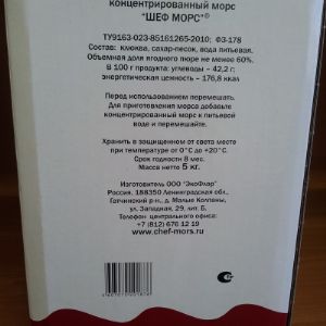 Состав клюквенного концентрированного морса
