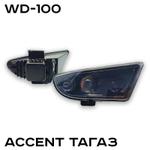 WD-100 Accent Линзы ZMB