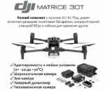 Дрон DJI Matrice 30t