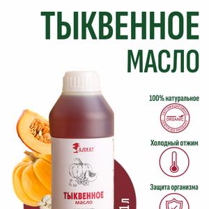 Тыквенное масло (1000мл)