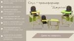 Стол-стул трансформер для кормления Сенс-М "Джунгли" СТД03