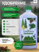 Удобрение Томарин Для хвойных пород