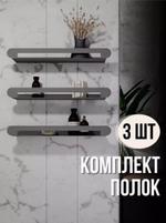 Полки навесные "Русский огонь" 47х11,5 см, серые