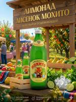 Лимонад Карачаевский (Лисенок) — вкус Мохито 0,5л стекло (упаковка 0.5л х 20шт.) limonad_lisenok_mohito_0.5_20_fbs