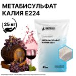 Метабисульфат калия