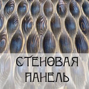 Производим стеновые панели из дерева