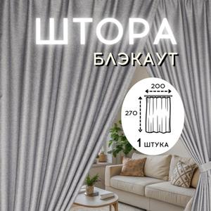 Представляем вам стильные и практичные шторы блэкаут рогожка от ГАЛАНТ, которые станут идеальным дополнением к вашему интерьеру. Эти шторы из плотной рогожки коричневого цвета создадут в вашей спальне атмосферу уюта и комфорта, защищая от яркого солнечного света. Благодаря эффекту блэкаут, вы сможете наслаждаться спокойным сном даже в самый светлый день. Шторы имеют классический дизайн и украшены шторной лентой 6 см, что придает им элегантный вид. Шторы идеально подходит для оформления окон в спальне. Плотность ткани 240 г/кв.м гарантирует долговечность и практичность. Создайте уютную и стильную атмосферу в своей спальне с помощью этих замечательных штор ГАЛАНТ!