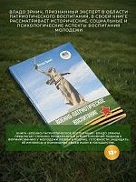 Военно-патриотическое воспитание. Пособие для ветеранских
организаций и школ