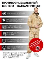 Костюм противоэнцефалитный KATRAN Протект 00371
