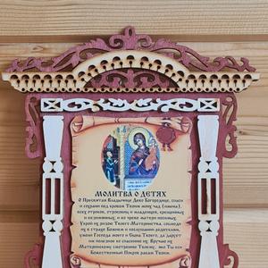 Доска деревянная молитвенная резная , настенная с креплением. 
Размер 18 на 22см