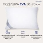 Подушка для сна SONNO EVA 50x70 см, гипоаллергенный наполнитель Amicor TM 4607411197914