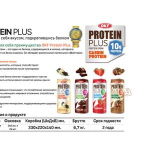 Напитки протеиновые &#34;Protein Plus&#34; со вкусом кофе, шоколада, клубники, ванили
Вес штучки - 240 г.
Фасовка - 1х24