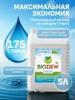 Гель для стирки BioDew