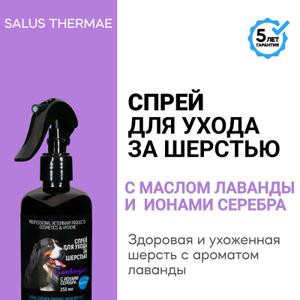 Спрей для собак c ионами серебра от запаха шерсти и здоровой кожи - это уникальное средство с антибактериальными свойствами для ухода за вашими питомцами.