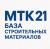 строительные материалы оптом