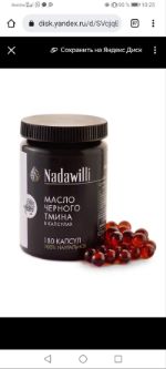 Масло в капсулах Nadawilli