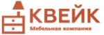 Квейк — оптовая и розничная продажа корпусной мебели