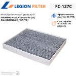 Фильтр салонный угольный LEGION FILTER FC-127C