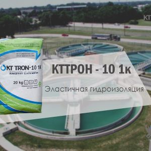 КТТРОН-10 1к