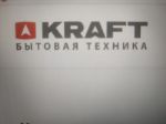 Kraft — бытовая техника в ассортименте КБТ, МБТ