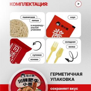 Комплектация:
Лапша  Фань Сяоянь 70гр с острой говядиной