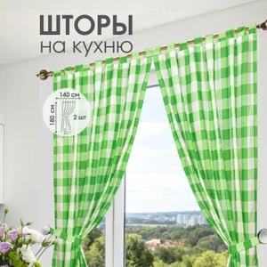 Создайте уютную атмосферу на вашей кухне с помощью этих очаровательных штор от ГАЛАНТ! Этот комплект из двух штор, выполненных из прочного и практичного репса, станет прекрасным дополнением к любому интерьеру. Шторы на петлях в стиле кантри добавит яркости и тепла в вашу кухню, комнату. Шторы общую длину 300 см с удобными петлями легко крепятся . Высота штор 180 см. Два подхвата в комплекте, которые помогут вам регулировать уровень освещения. Материал штор износостойкий, быстросохнущий и устойчив к когтям домашних животных, комнату что делает их идеальным выбором для кухни