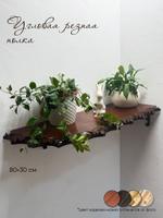 Резная полка из дерева в красном лаке 80*30