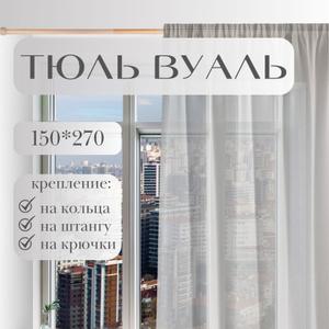 Представляем вам элегантный тюль от бренда "Галант шторы", который станет прекрасным дополнением к любому интерьеру. Этот фиолетовый тюль из легкой сетки грек создаст в вашей спальне, детской или на кухне атмосферу уюта и комфорта. Его нежный цвет добавит нотку романтики и стиля, а полупрозрачная ткань позволит мягко рассеивать солнечный свет, создавая приятную игру теней. Тюль  что идеально подходит для стандартных окон. Благодаря своей универсальности, он прекрасно сочетается как с короткими шторами, так и с длинными занавесками. Представьте, как уютно будет смотреться этот тюль в вашей спальне, создавая атмосферу спокойствия и умиротворения. А на кухне он добавит нотку свежести и элегантности, делая ваш дом еще более комфортным. Создайте неповторимый стиль в своем доме с этим прекрасным тюлем от ГАЛАНТ!