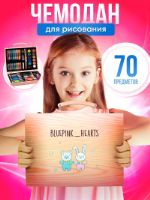 Набор для рисования и творчества BluePink Hearts 70 предметов 12306mn/светло-бежевый