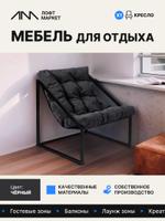 Кресло для дома и сада в стиле лофт КС / черный