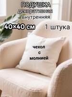 Подушки декоративные Пд40 Пд40