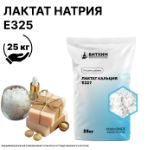 Лактат натрия порошок Е325