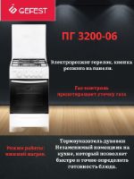 Плита Газовая 3200-06 Gefest