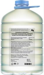 Кластерное серебро (наносеребро)