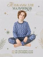 Детская пижама для мальчиков (ткань интерлок)