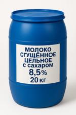 Молоко сгущенное цельное с сахаром 8,5% 20 кг